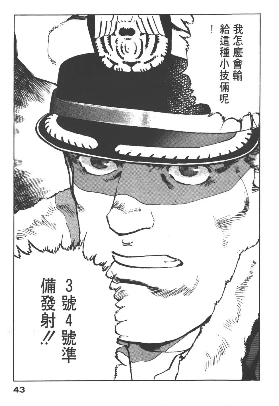 《沉默的舰队》第14卷 第46页