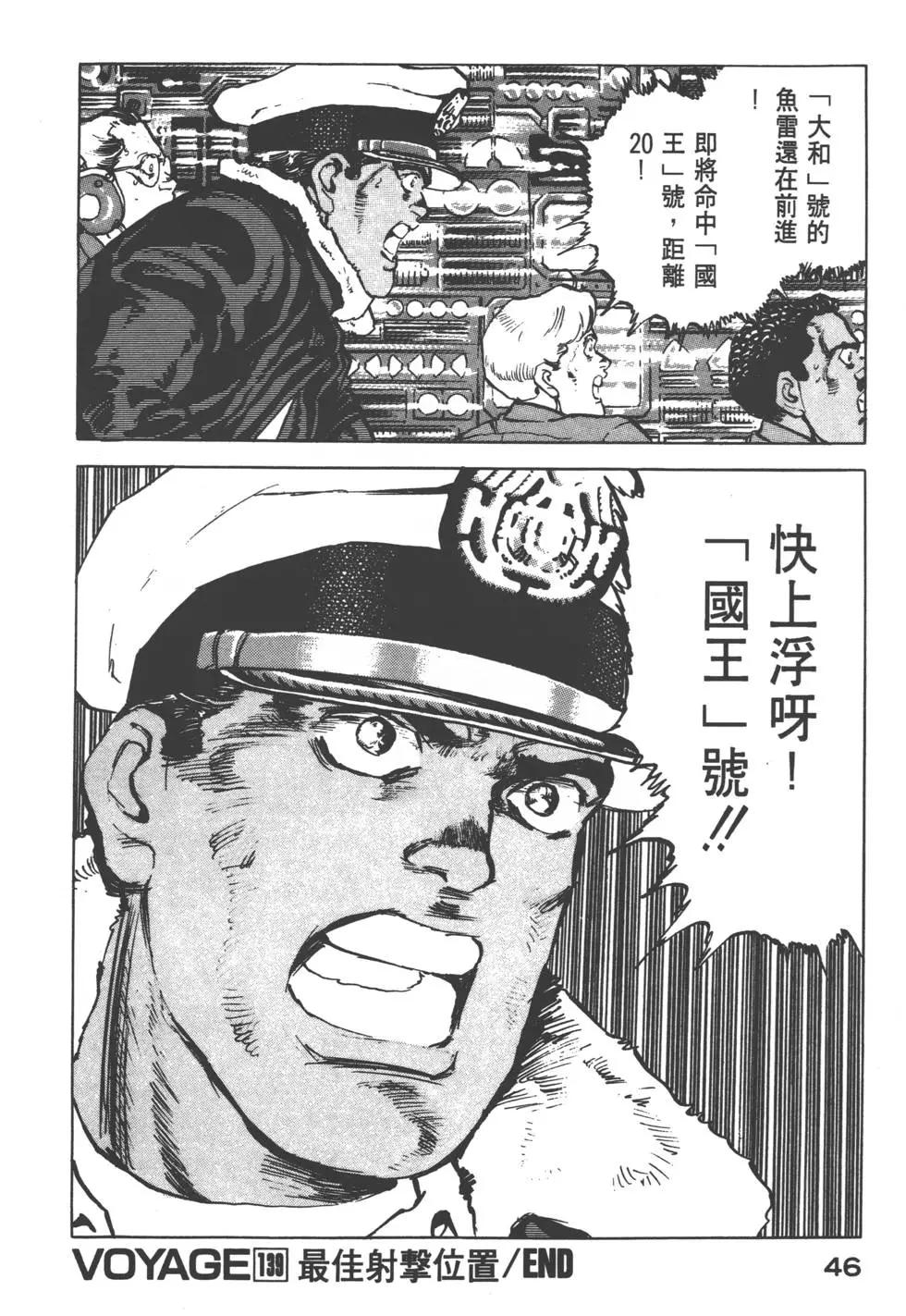 《沉默的舰队》第14卷 第49页