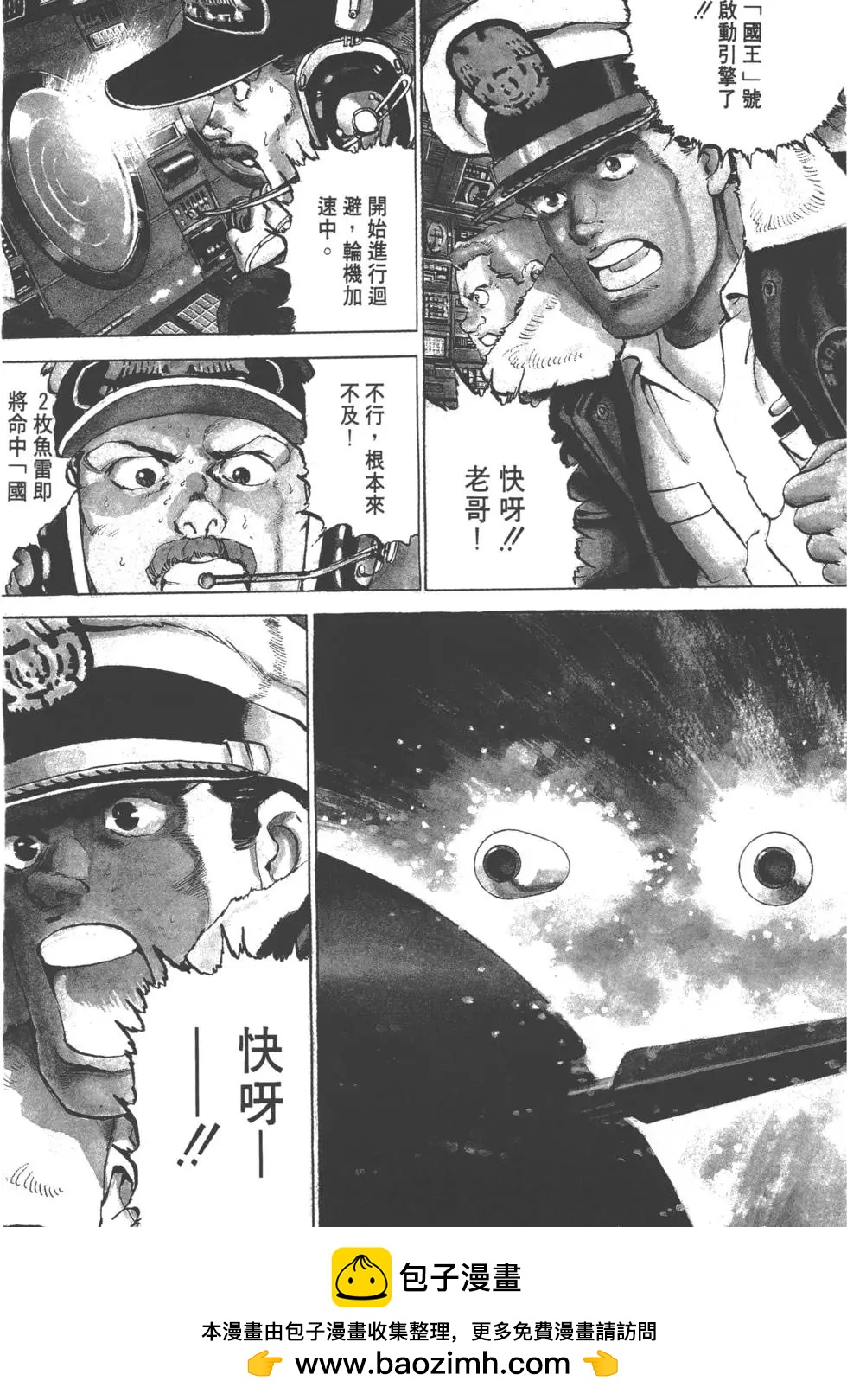 《沉默的舰队》第14卷 第50页