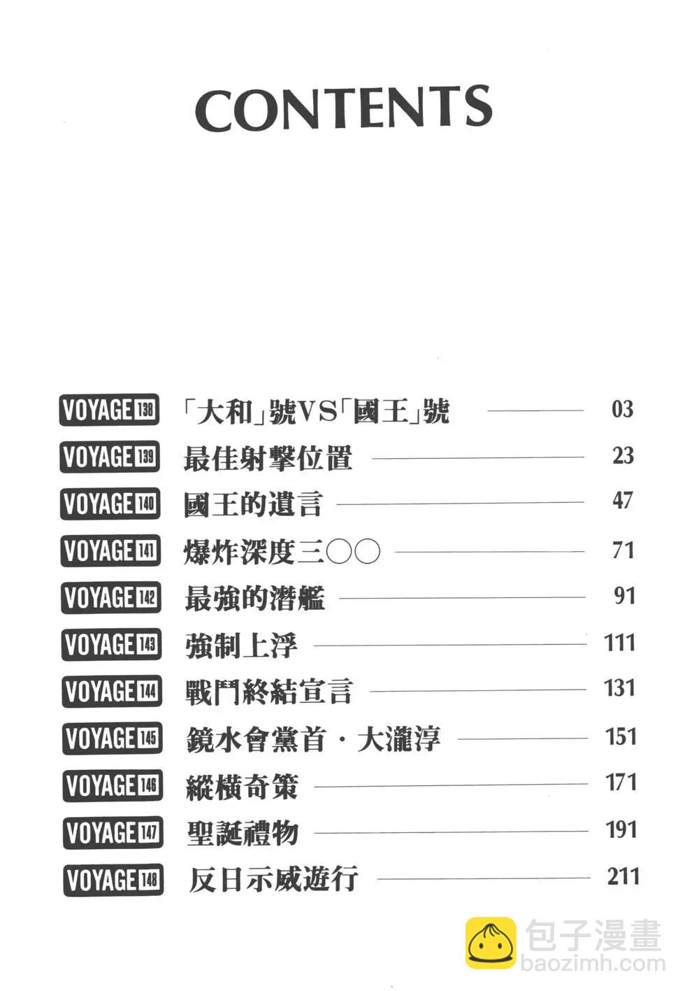 《沉默的舰队》第14卷 第5页
