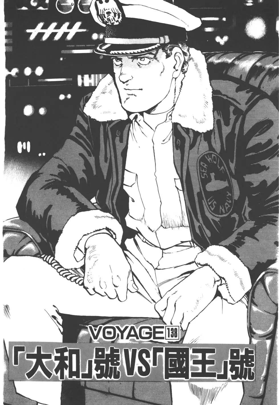 《沉默的舰队》第14卷 第6页