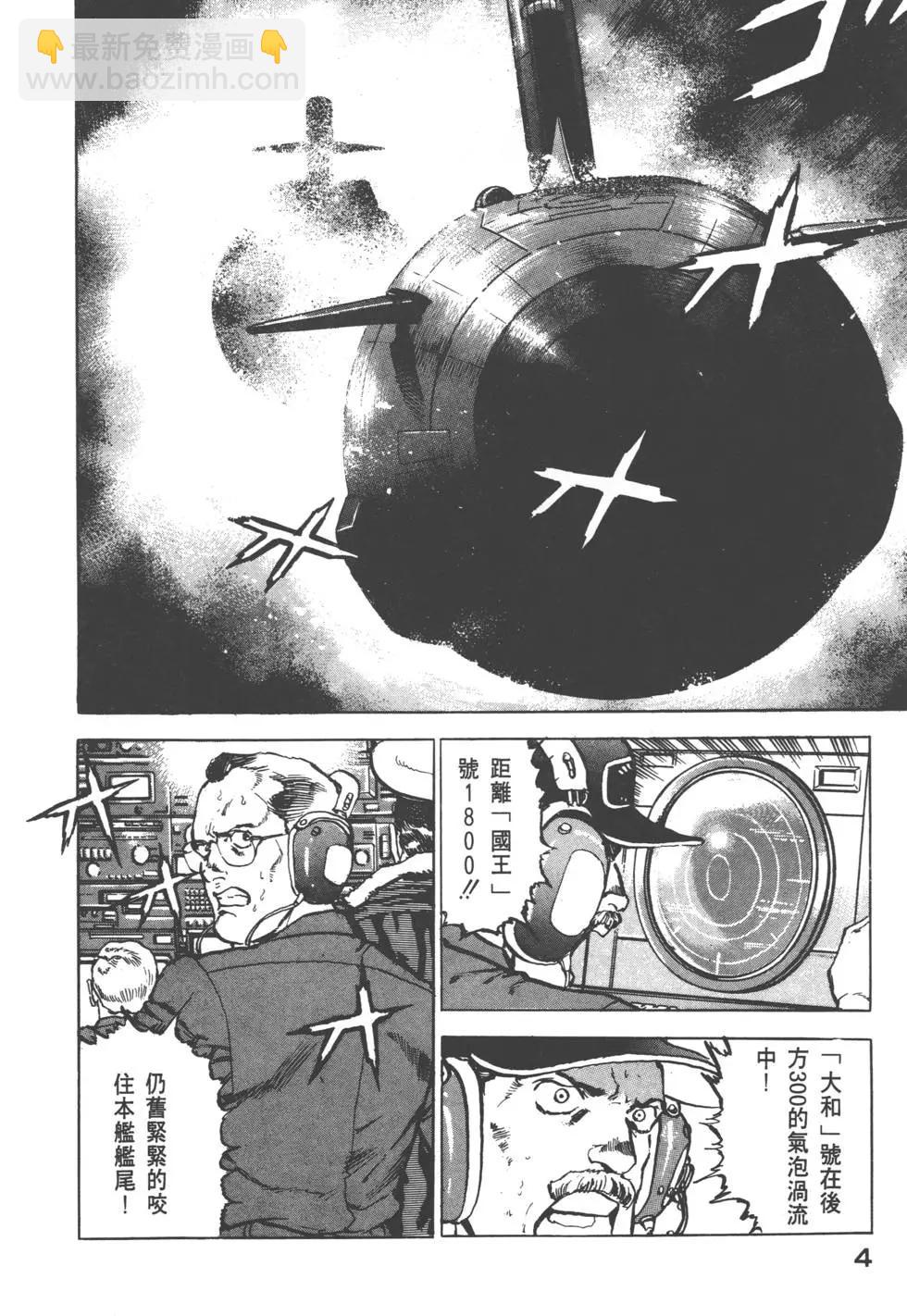 《沉默的舰队》第14卷 第7页