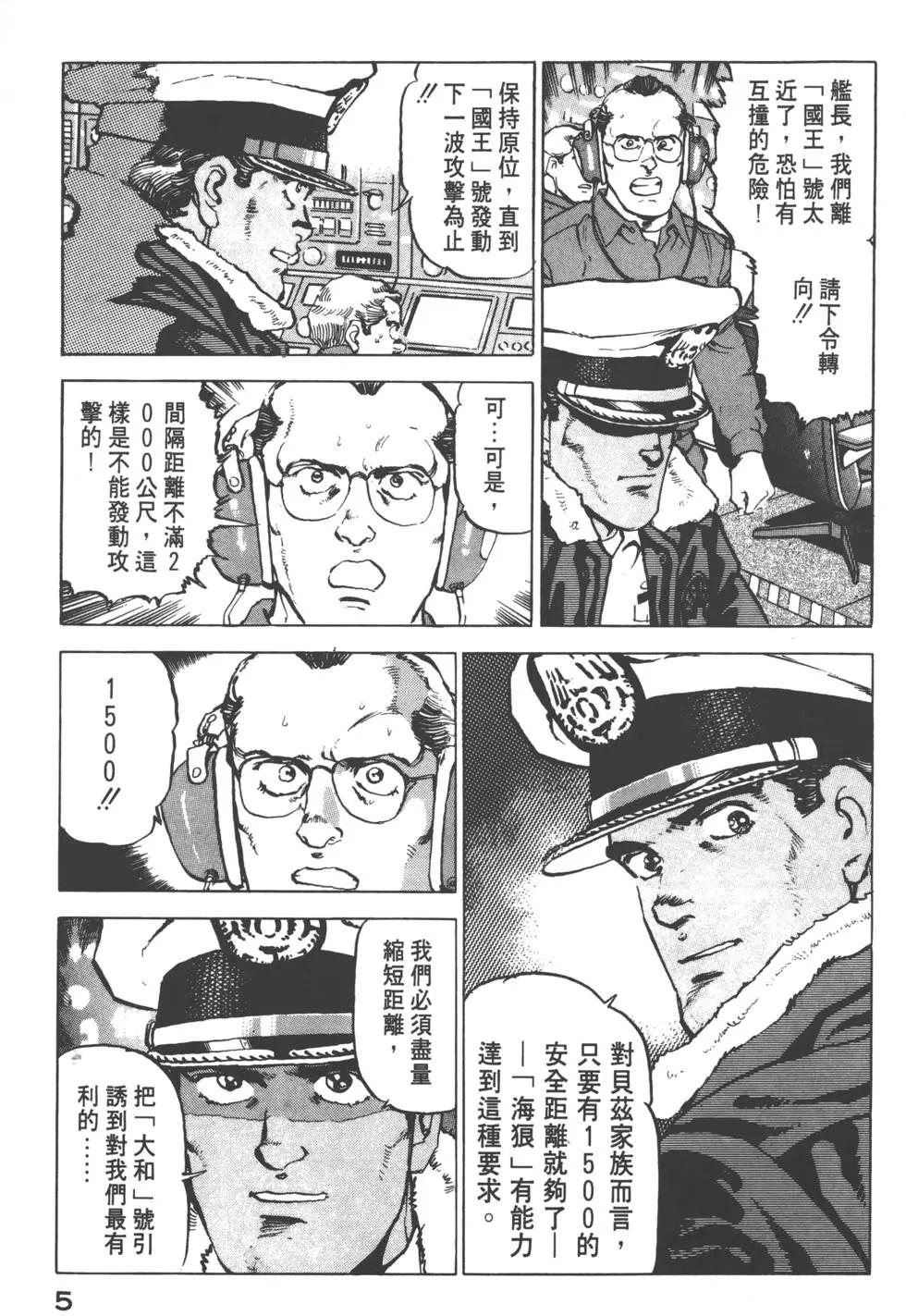 《沉默的舰队》第14卷 第8页