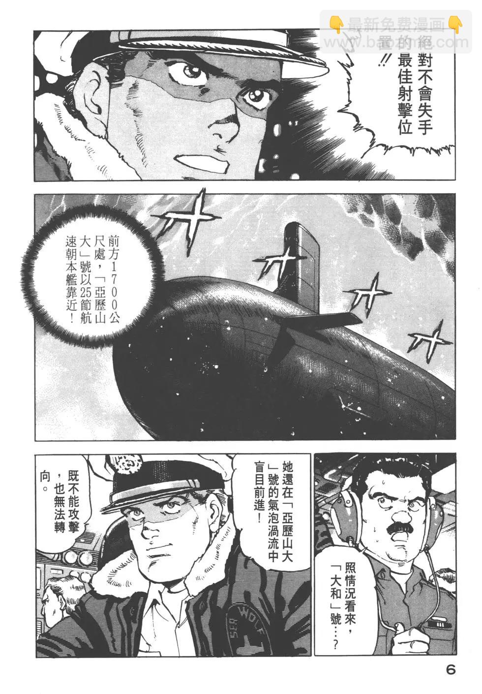 《沉默的舰队》第14卷 第9页