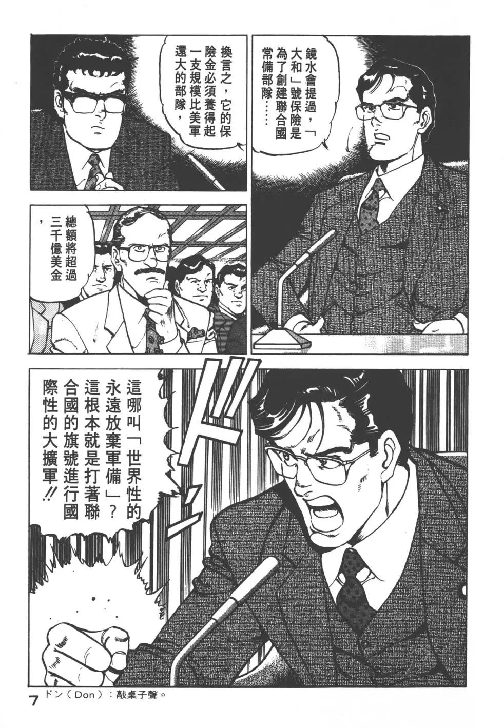 《沉默的舰队》第16卷 第10页