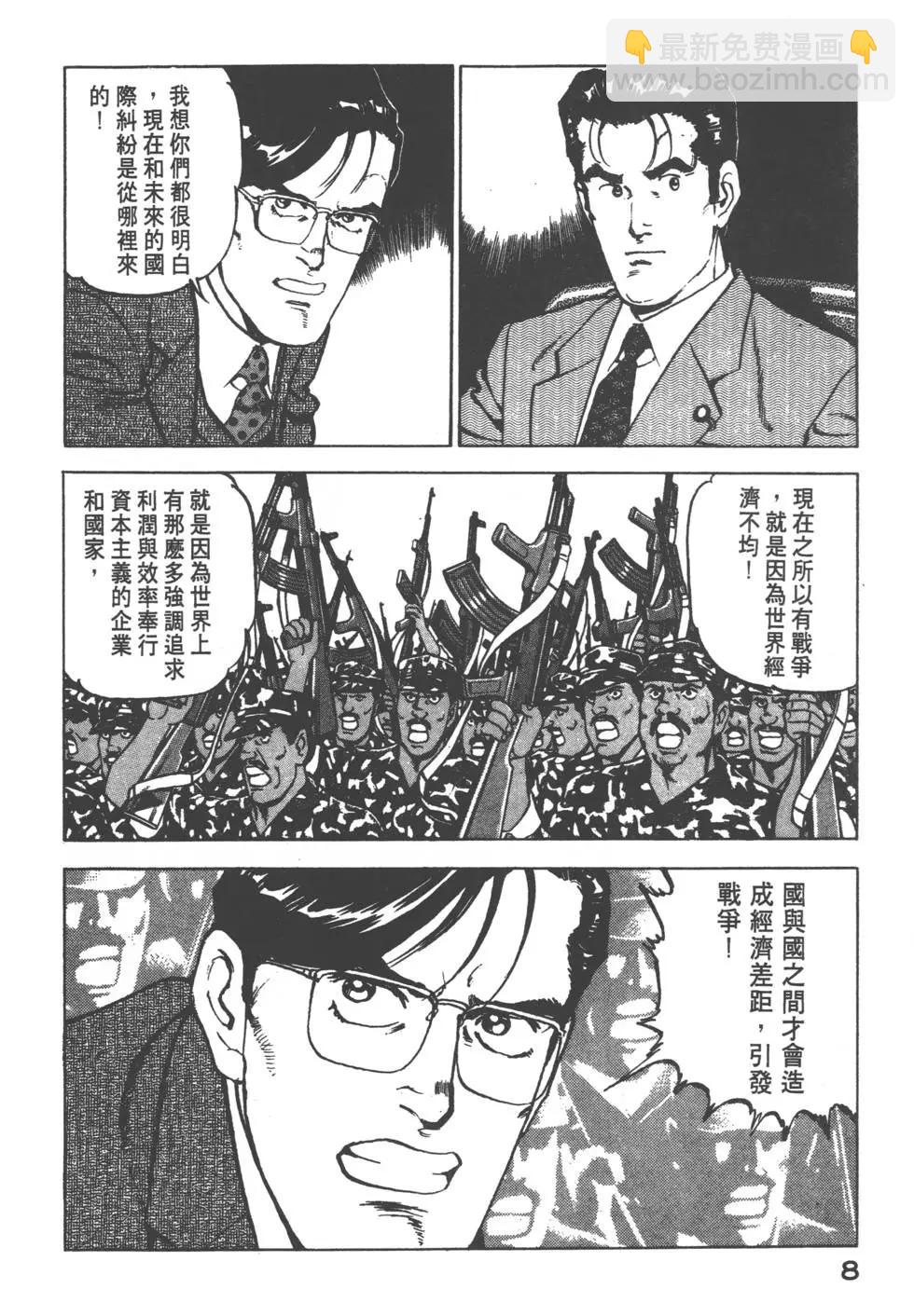 《沉默的舰队》第16卷 第11页
