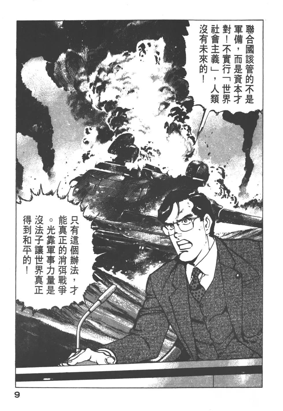 《沉默的舰队》第16卷 第12页
