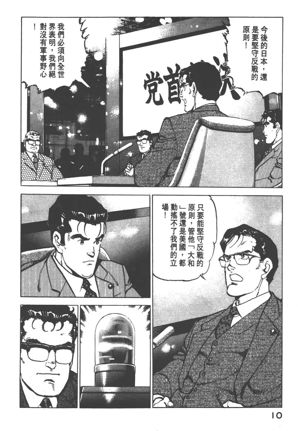 《沉默的舰队》第16卷 第13页