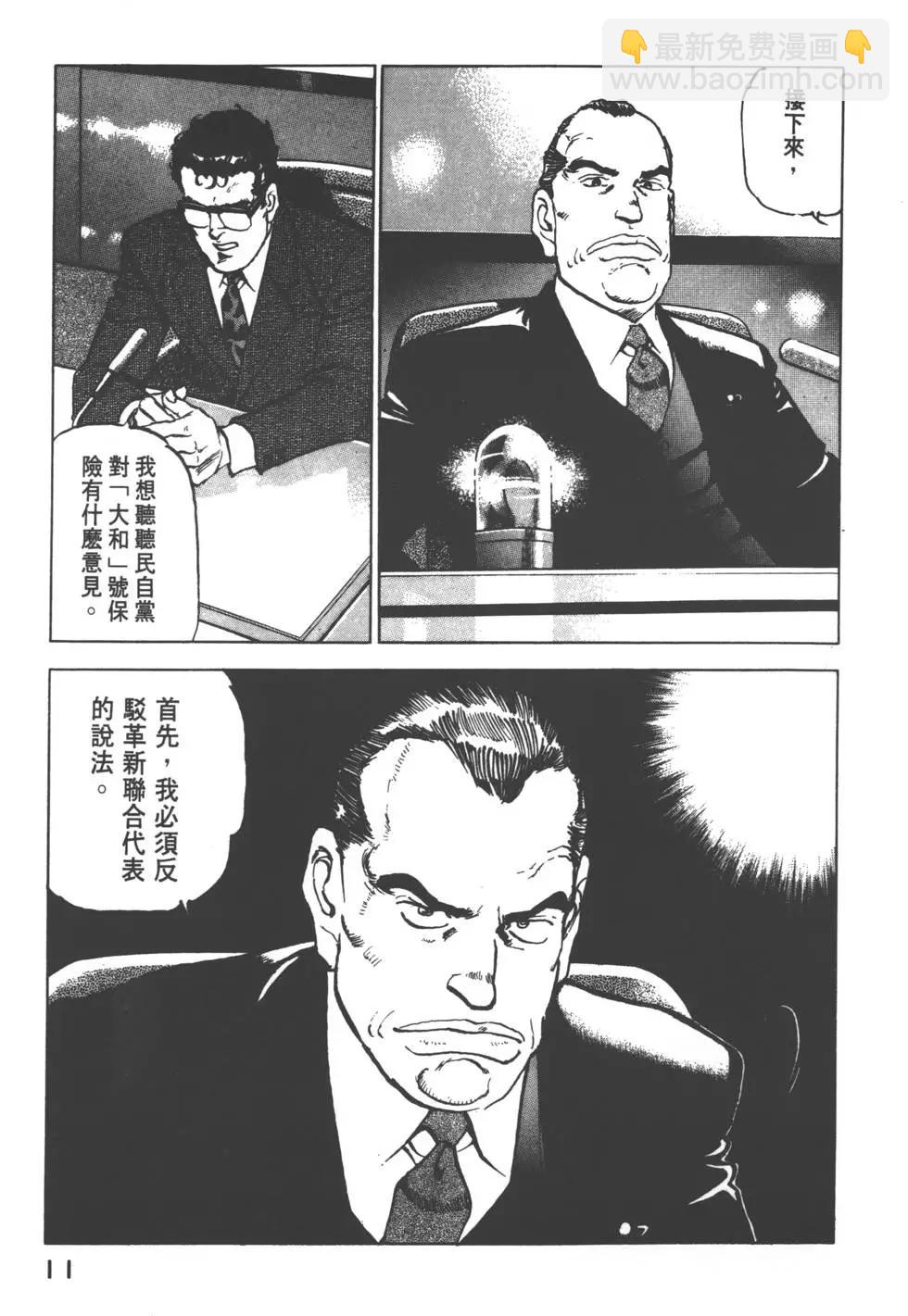 《沉默的舰队》第16卷 第14页