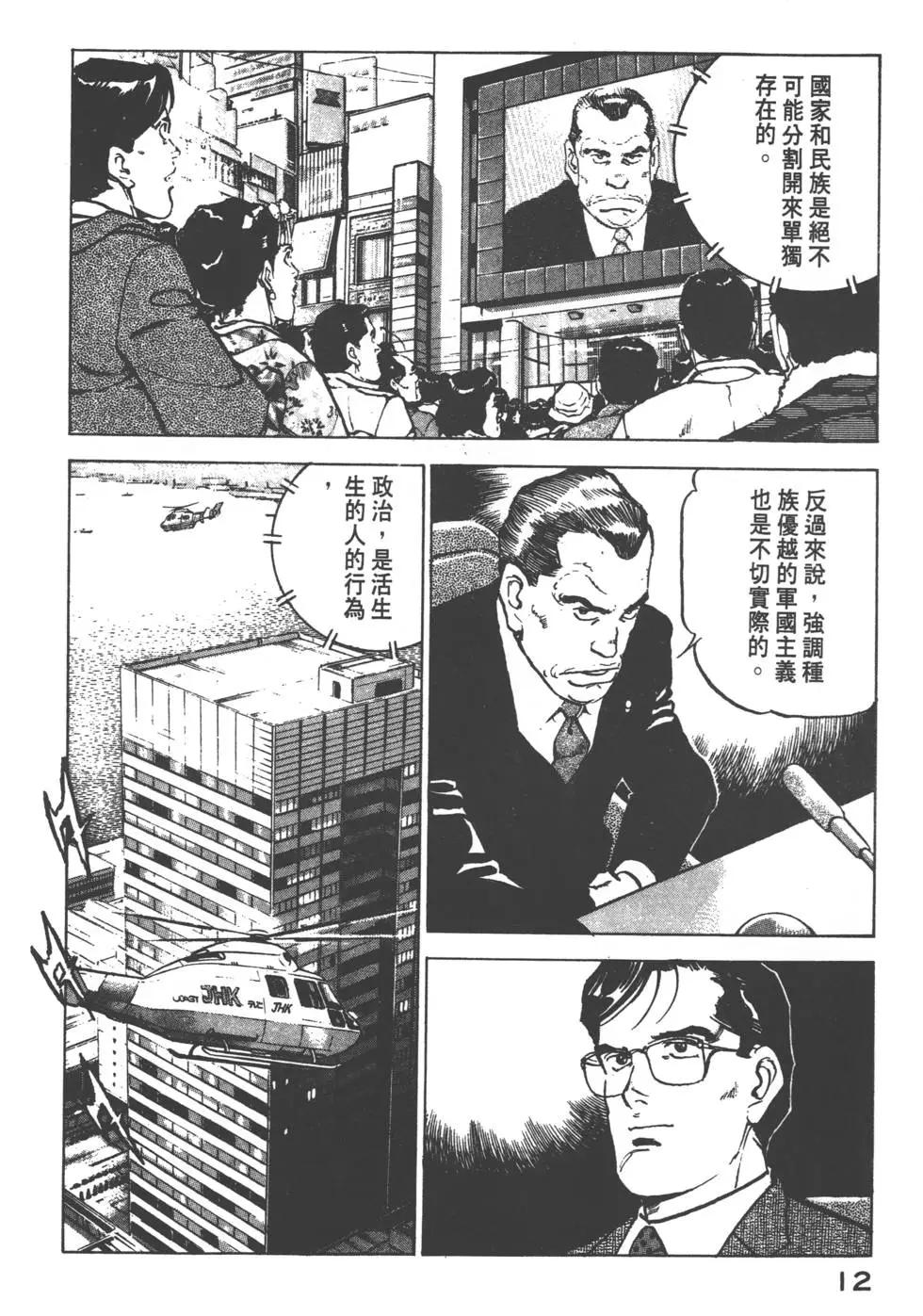 《沉默的舰队》第16卷 第15页