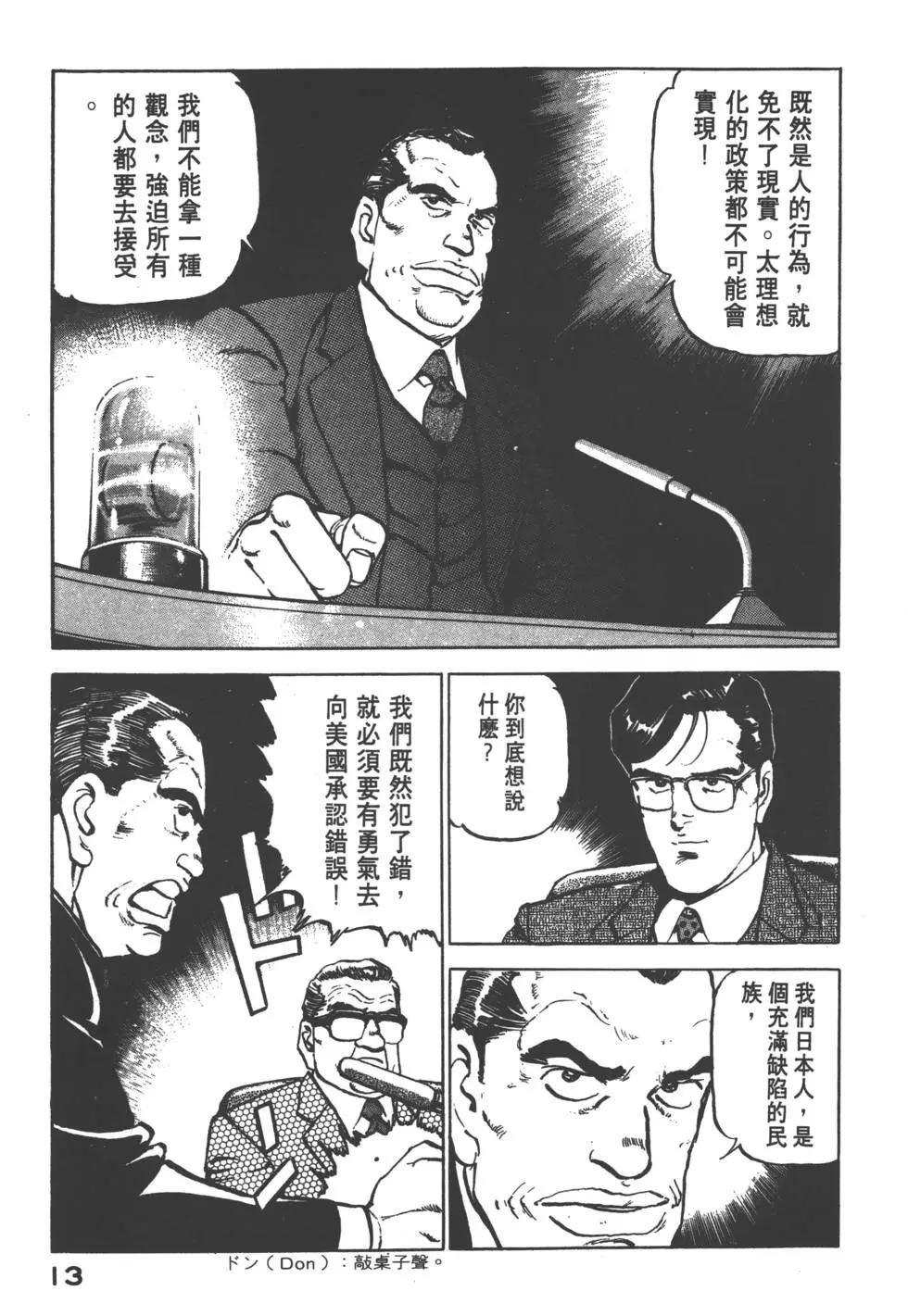 《沉默的舰队》第16卷 第16页