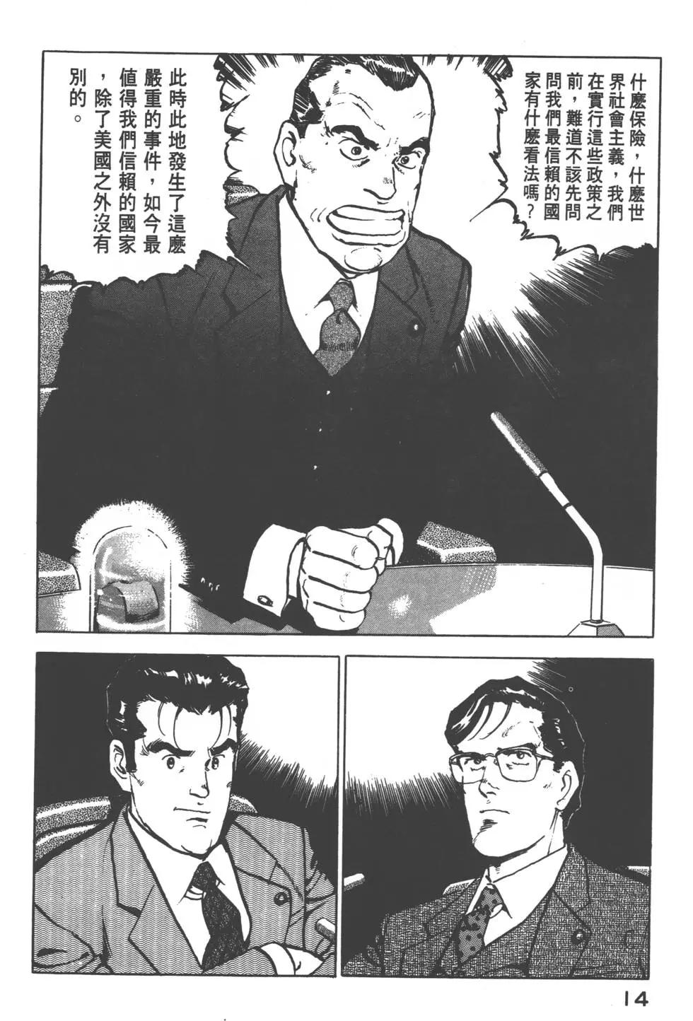 《沉默的舰队》第16卷 第17页