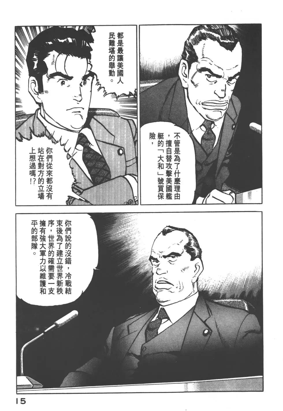《沉默的舰队》第16卷 第18页