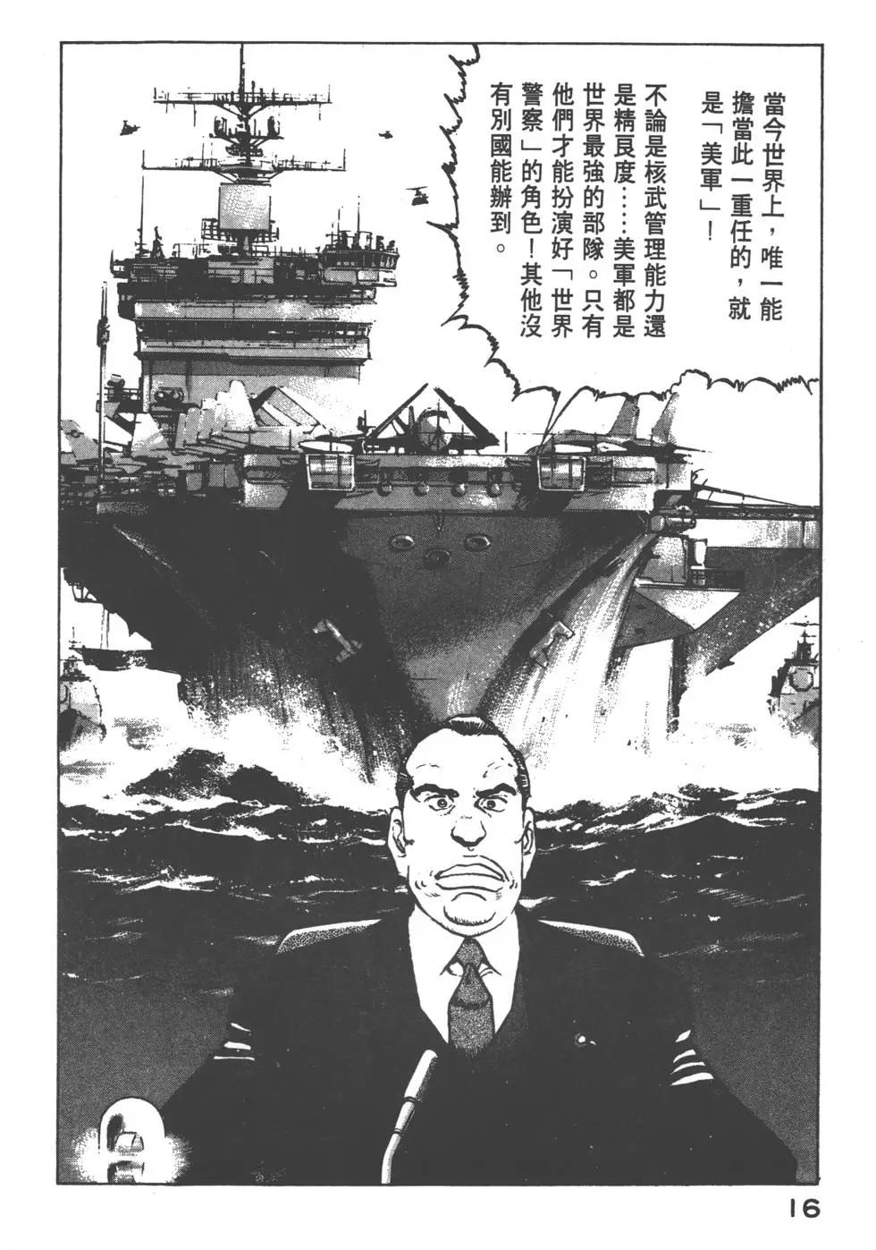《沉默的舰队》第16卷 第19页