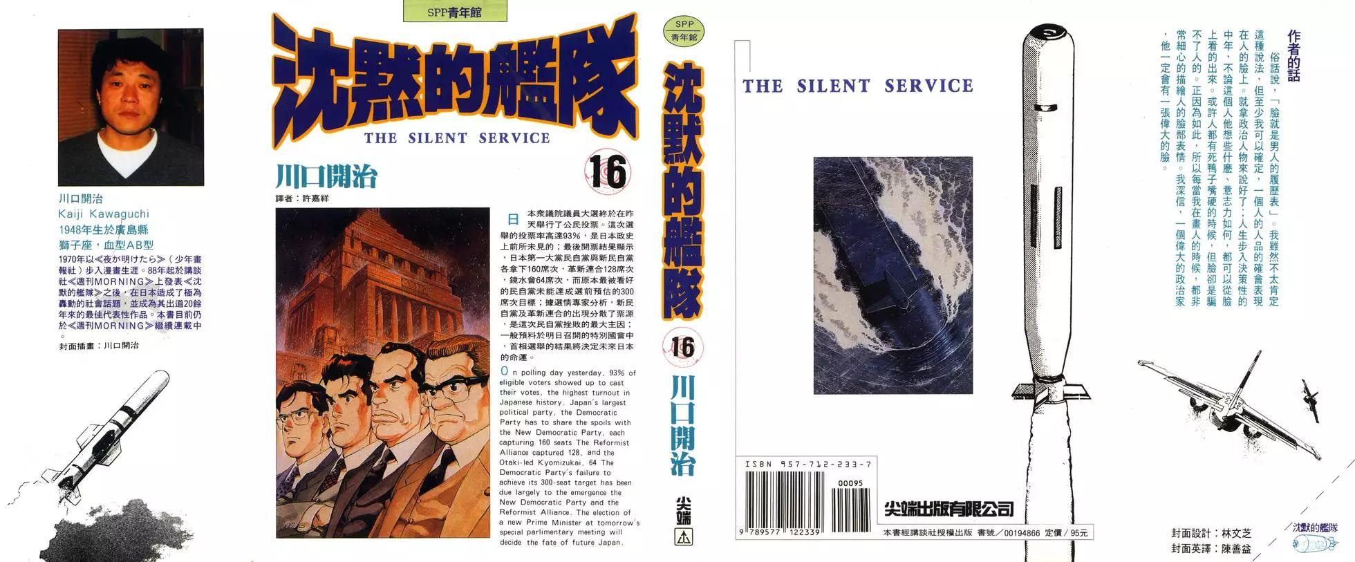 《沉默的舰队》第16卷 第1页