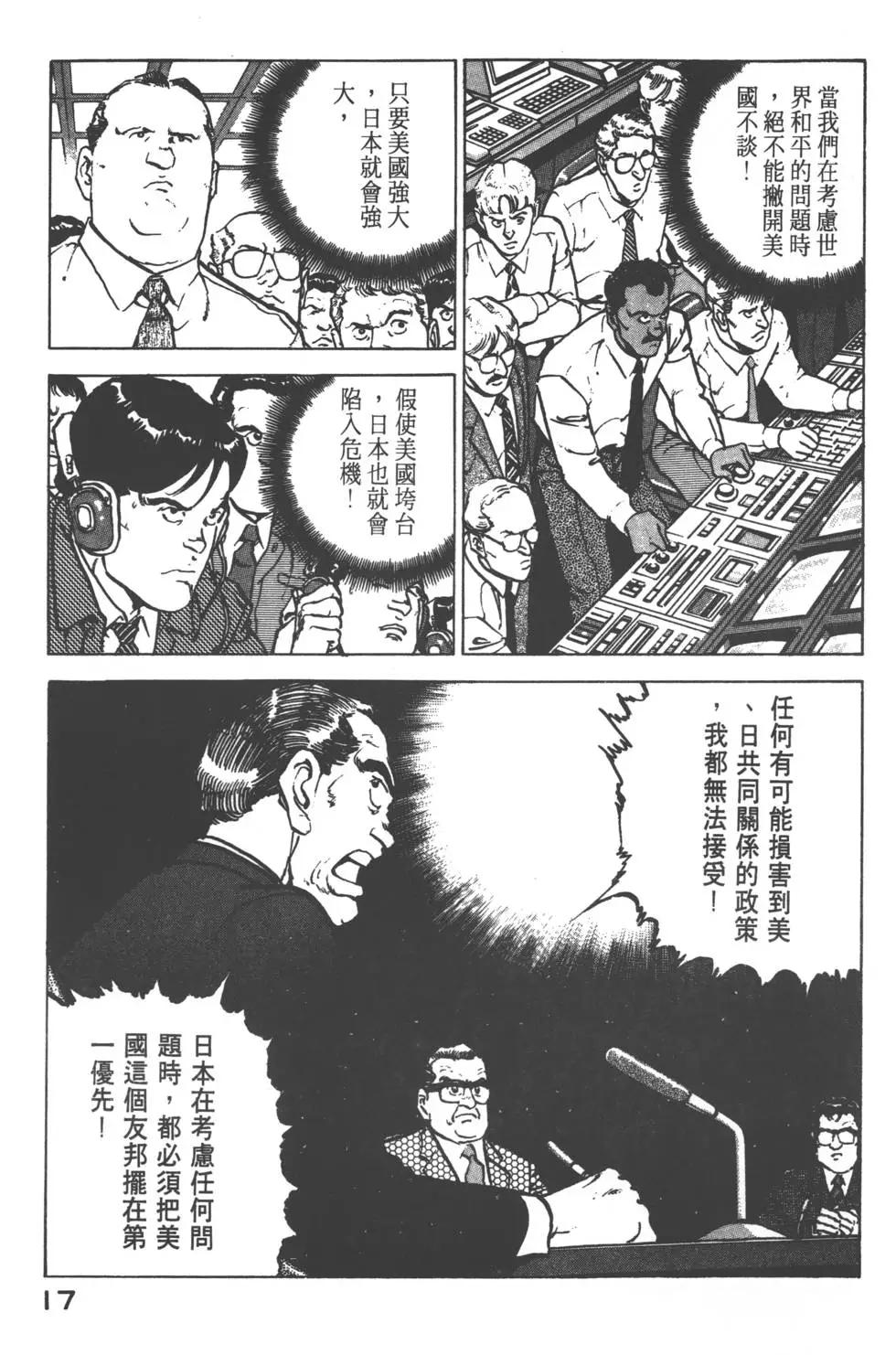 《沉默的舰队》第16卷 第20页
