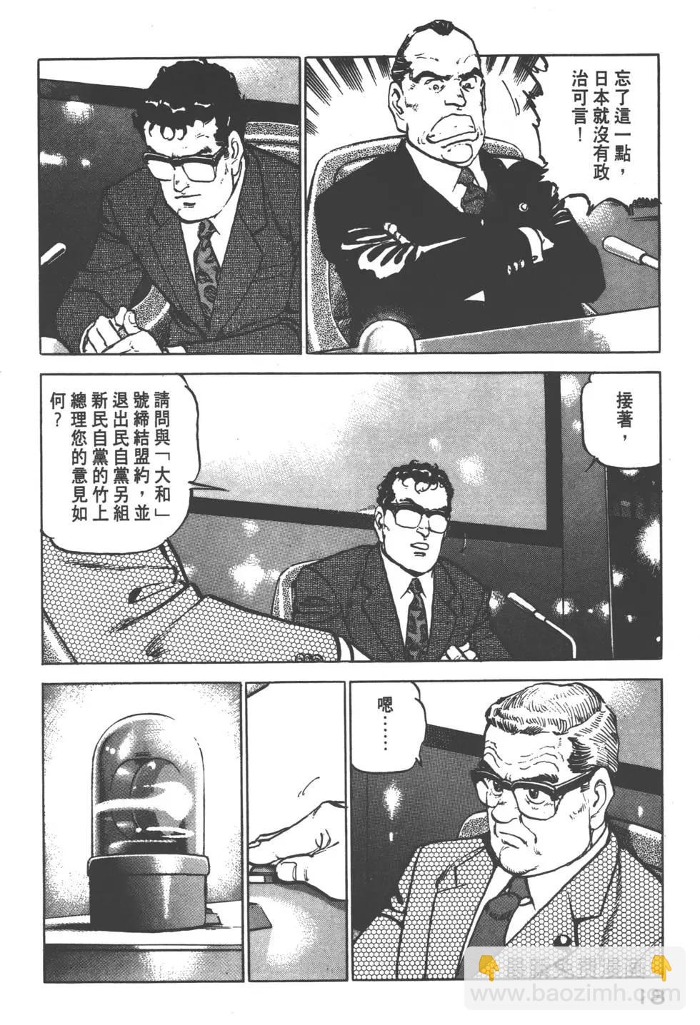 《沉默的舰队》第16卷 第21页