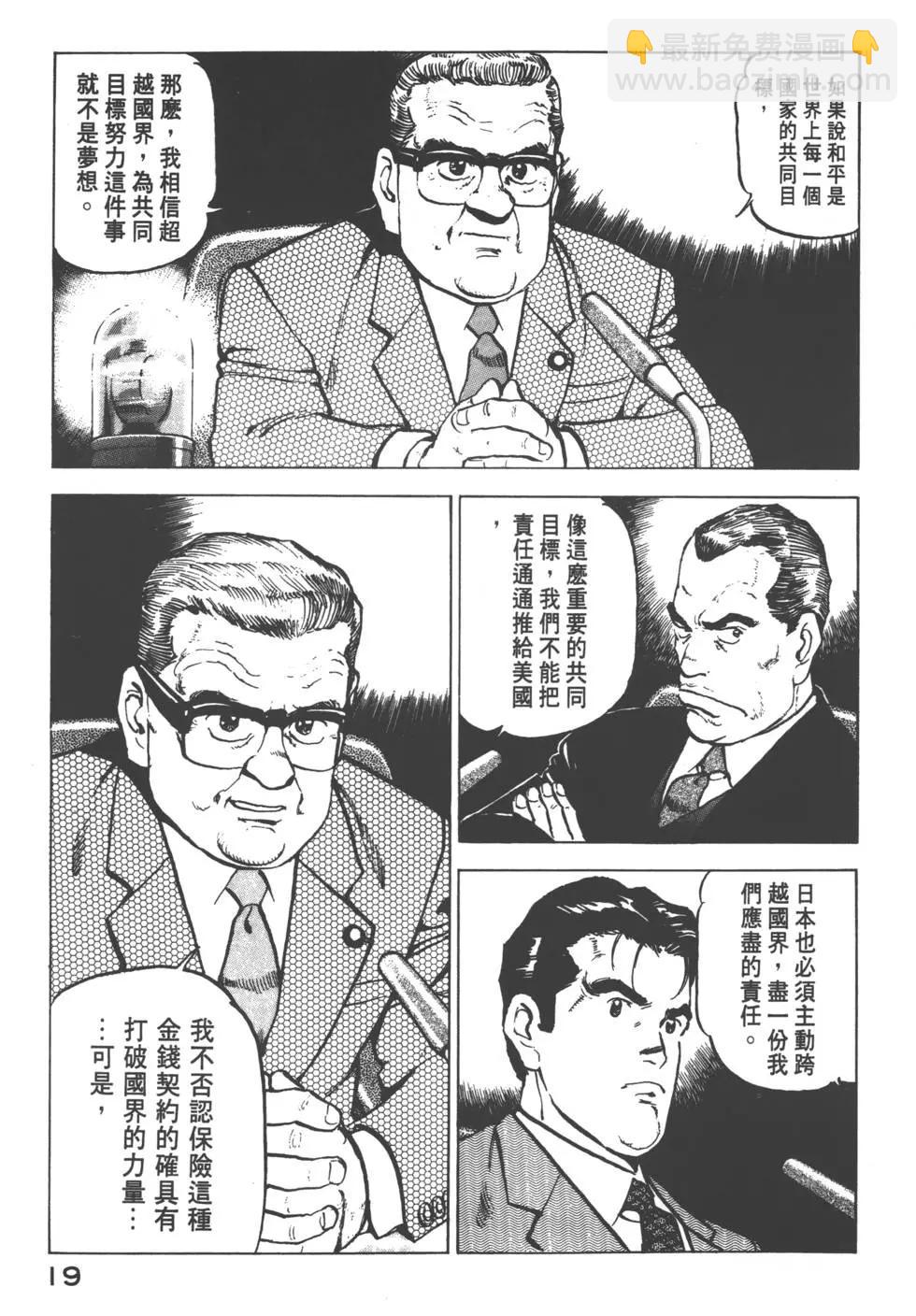 《沉默的舰队》第16卷 第22页