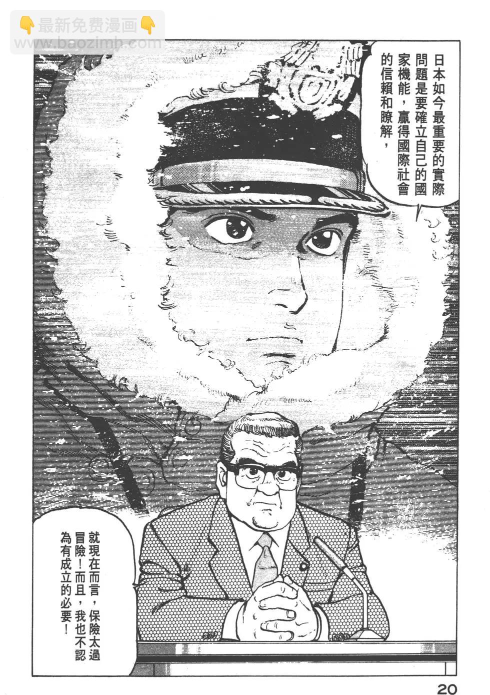 《沉默的舰队》第16卷 第23页