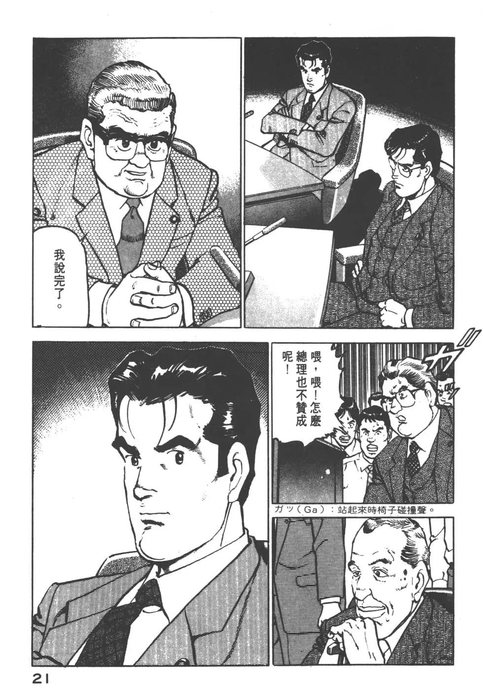 《沉默的舰队》第16卷 第24页