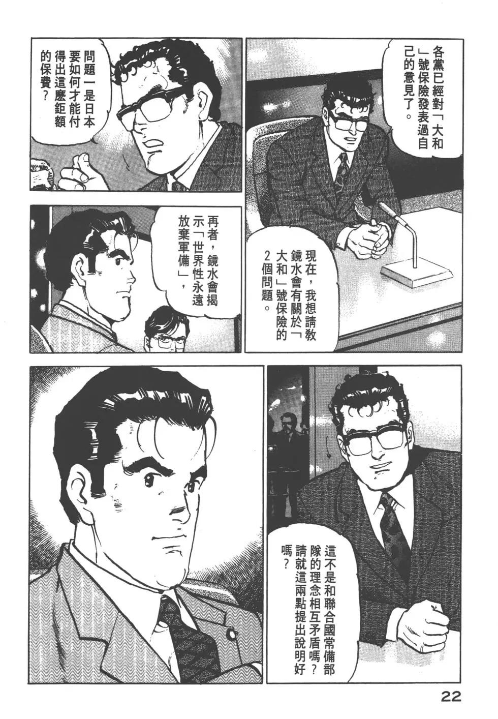 《沉默的舰队》第16卷 第25页