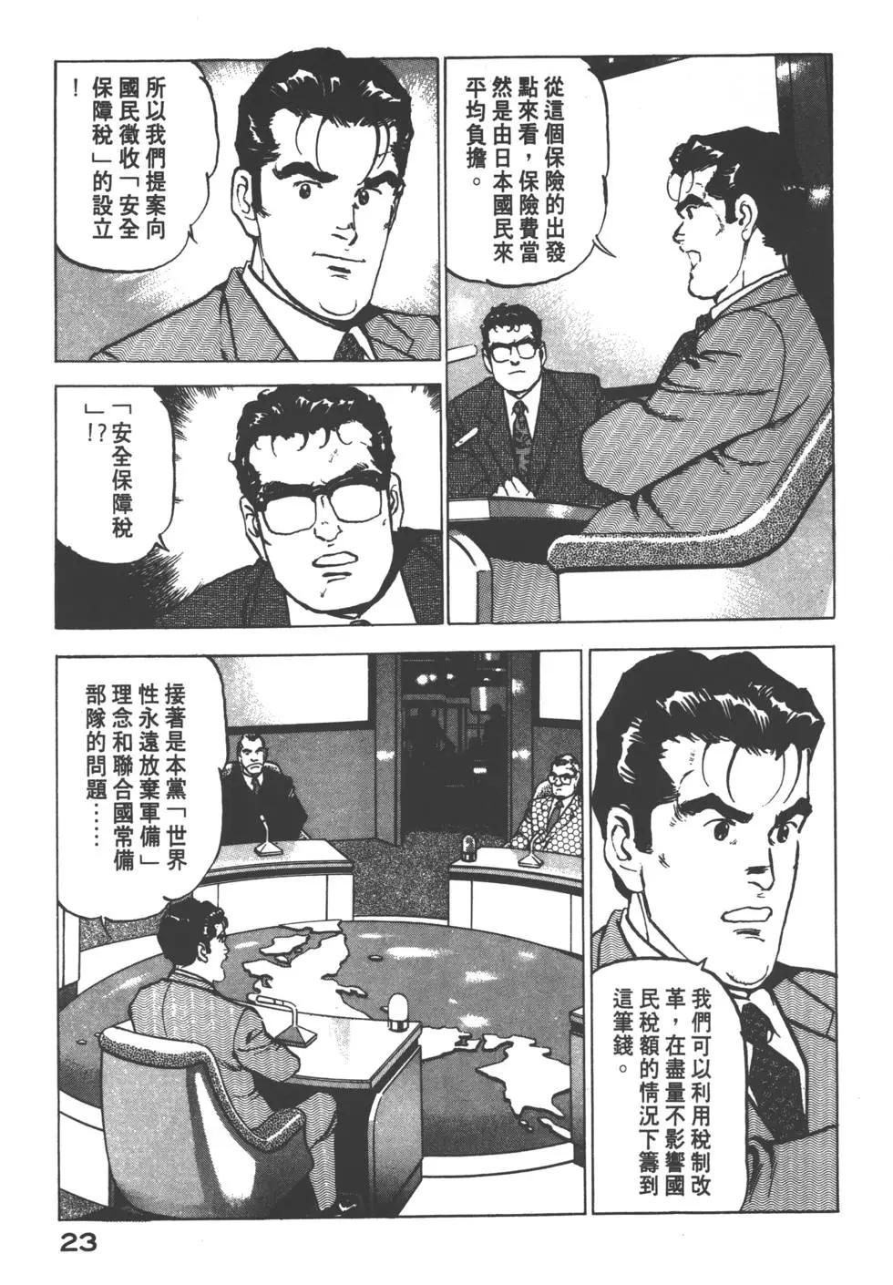 《沉默的舰队》第16卷 第26页