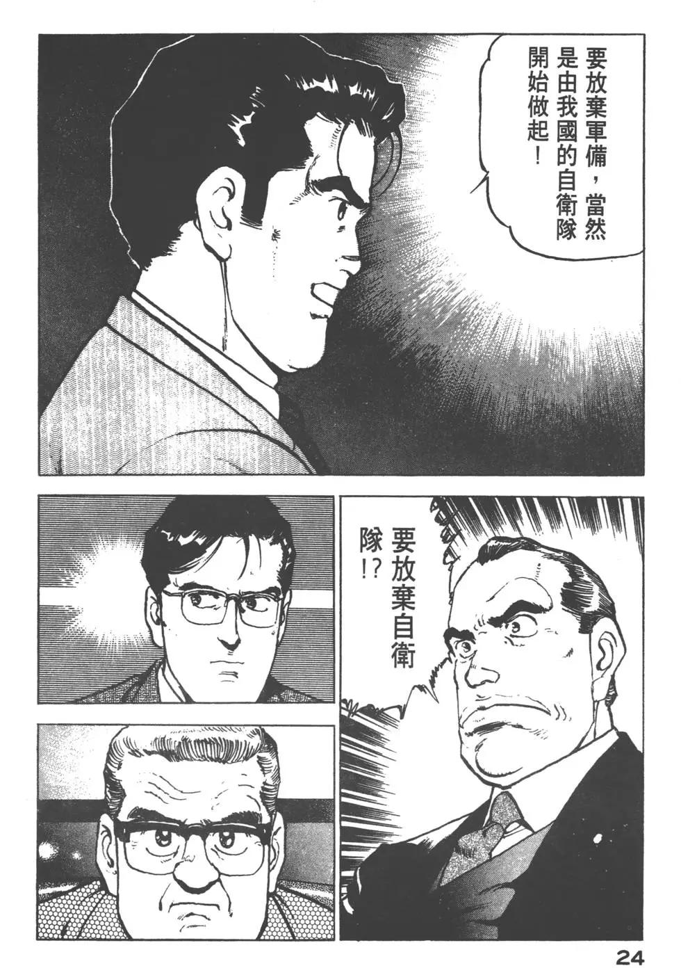 《沉默的舰队》第16卷 第27页