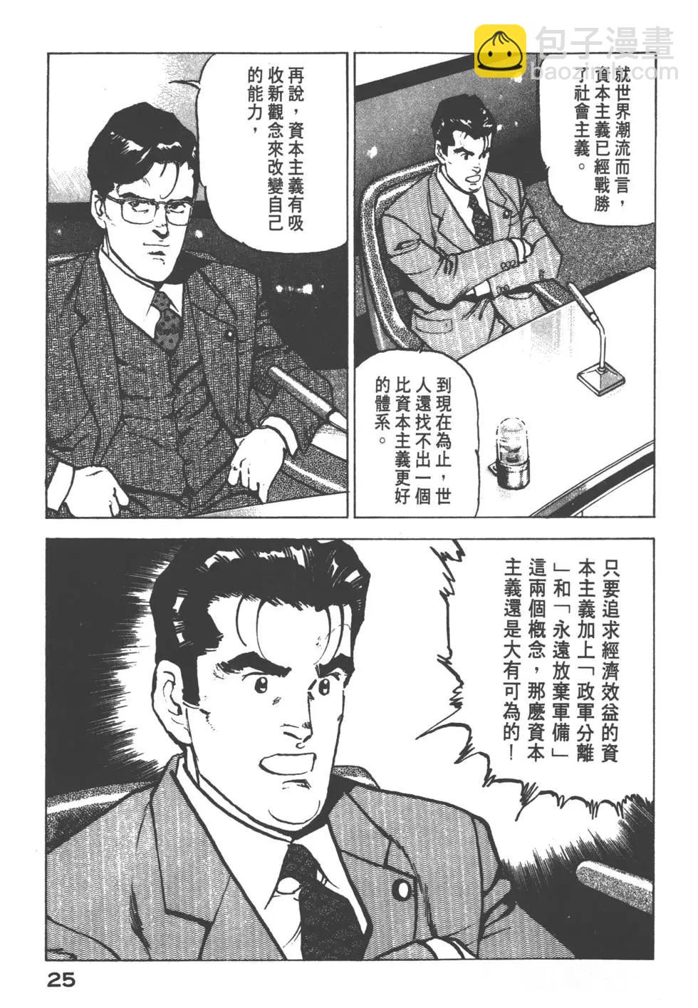 《沉默的舰队》第16卷 第28页