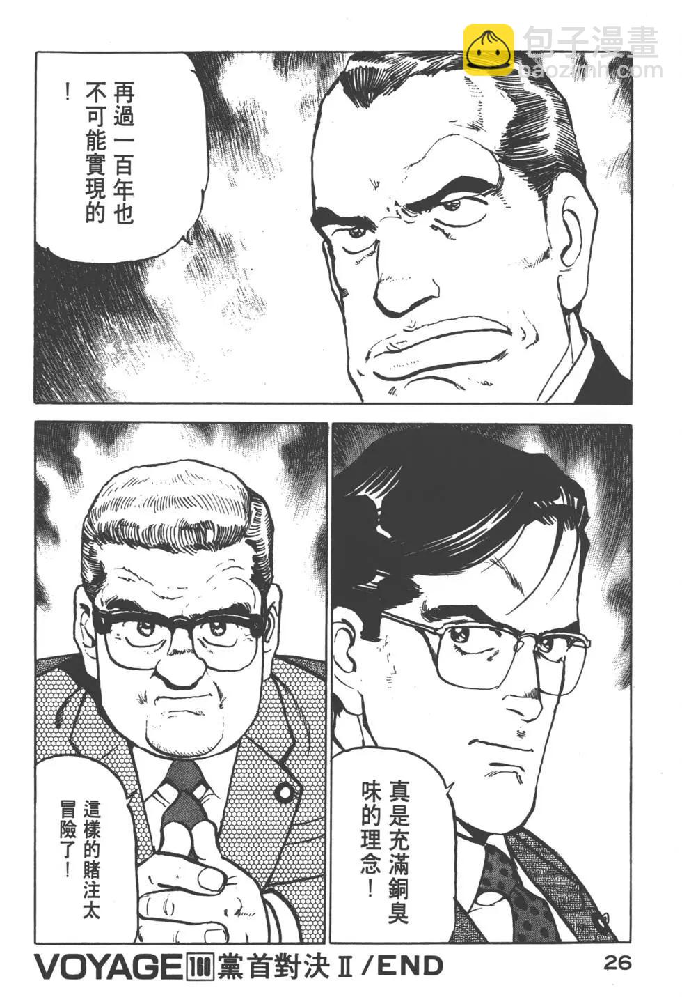 《沉默的舰队》第16卷 第29页