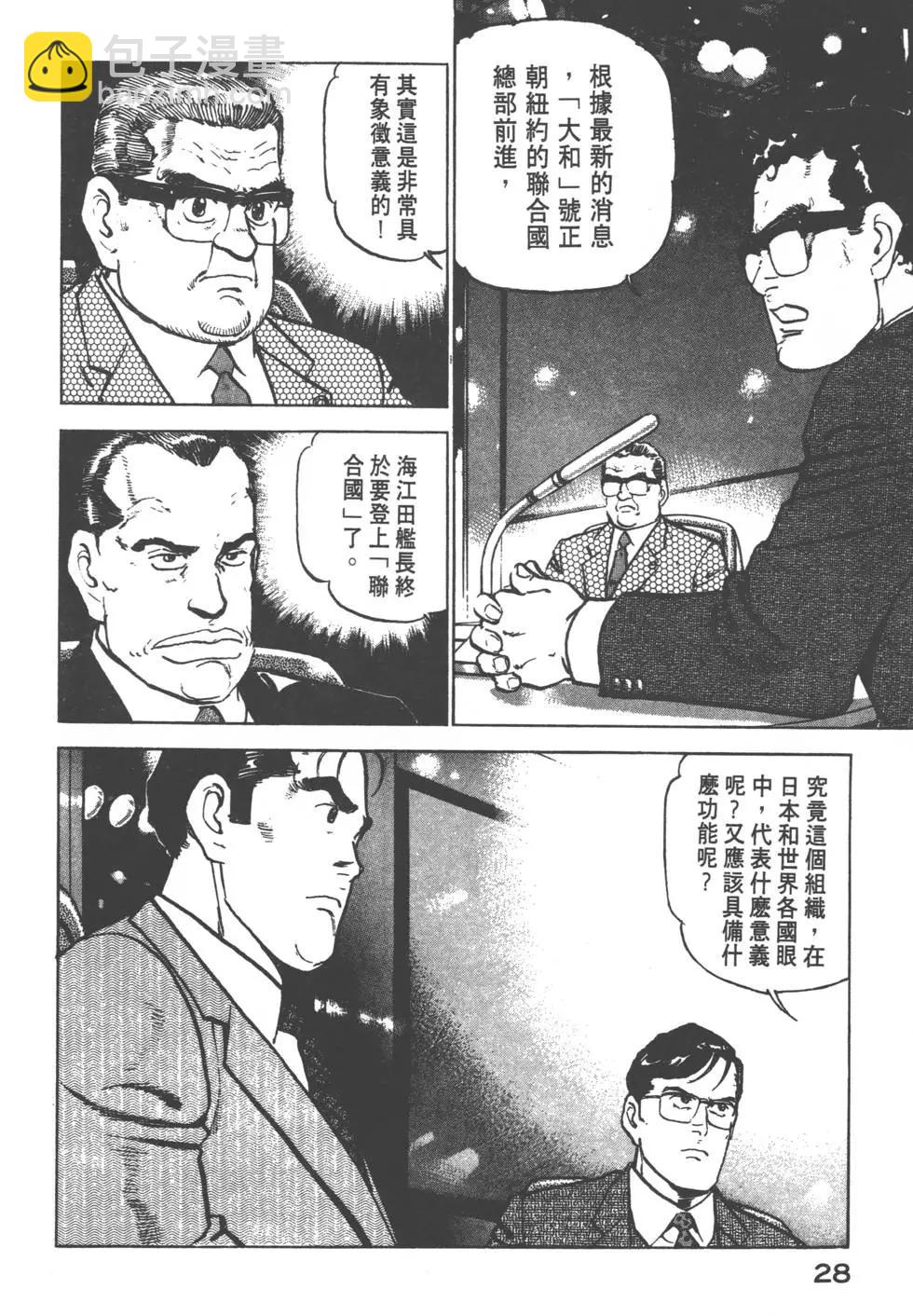 《沉默的舰队》第16卷 第31页