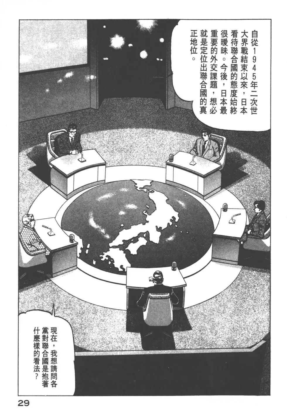 《沉默的舰队》第16卷 第32页