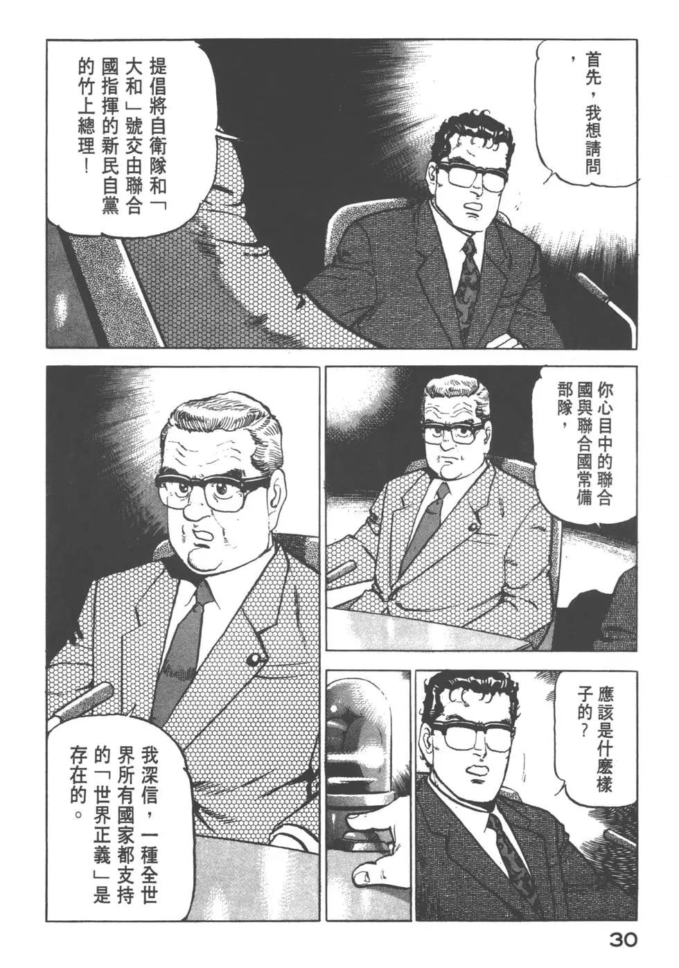 《沉默的舰队》第16卷 第33页