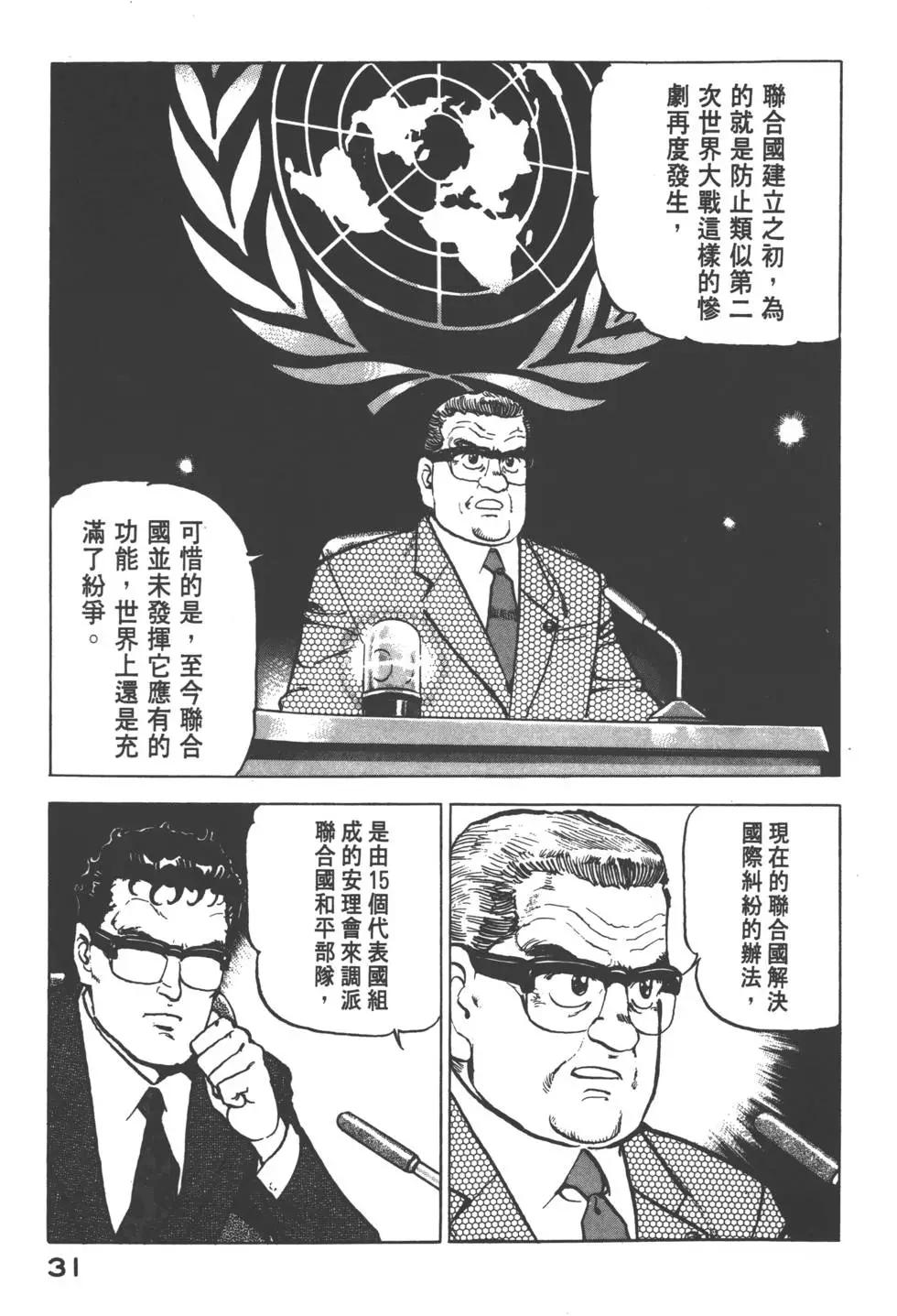 《沉默的舰队》第16卷 第34页