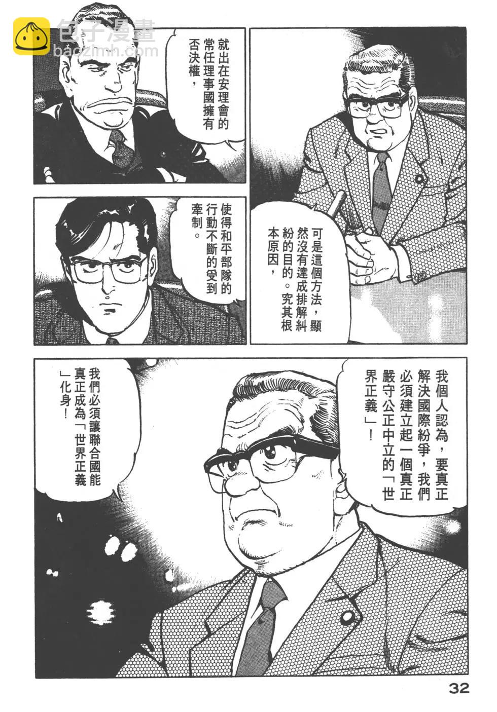 《沉默的舰队》第16卷 第35页