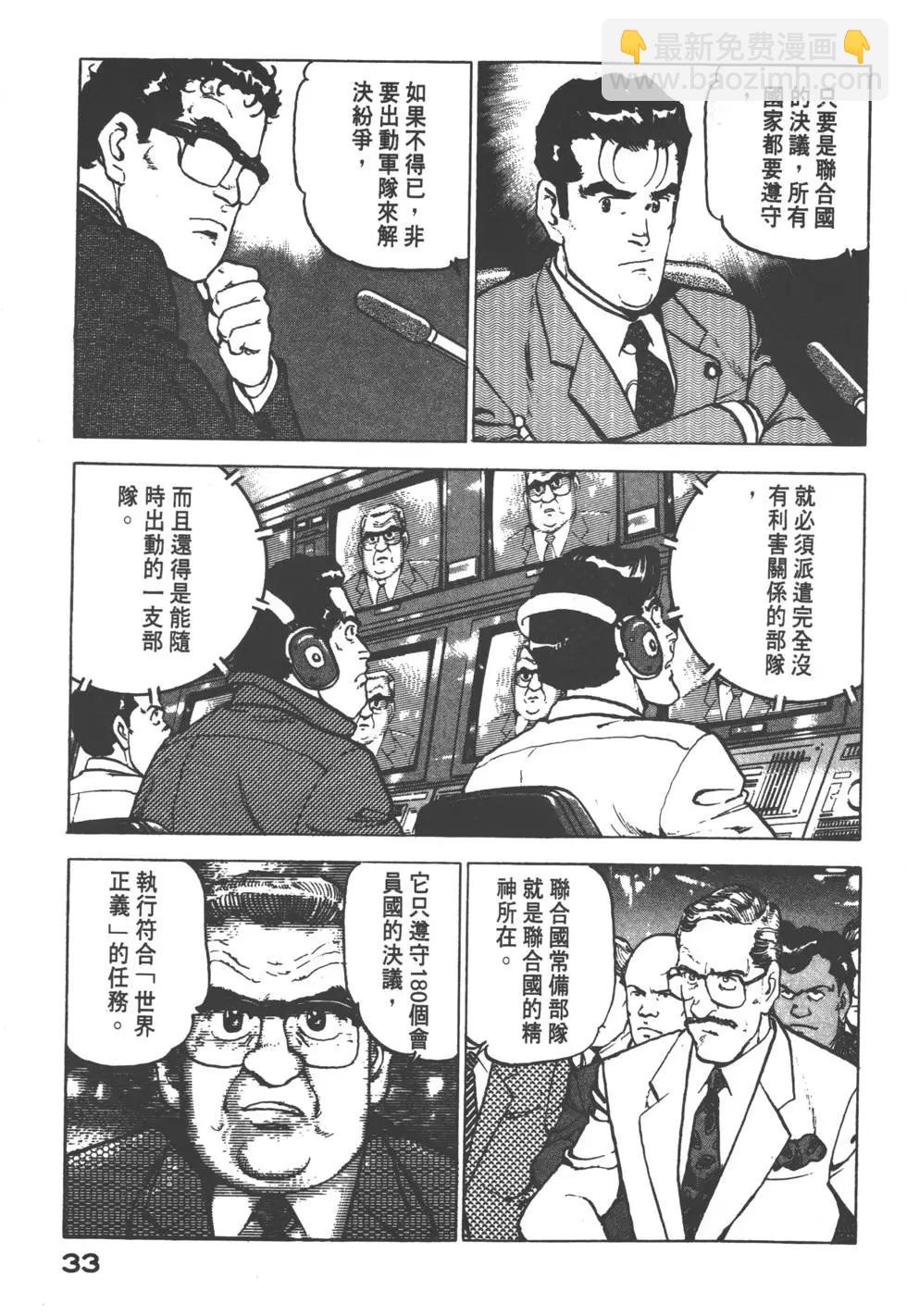 《沉默的舰队》第16卷 第36页