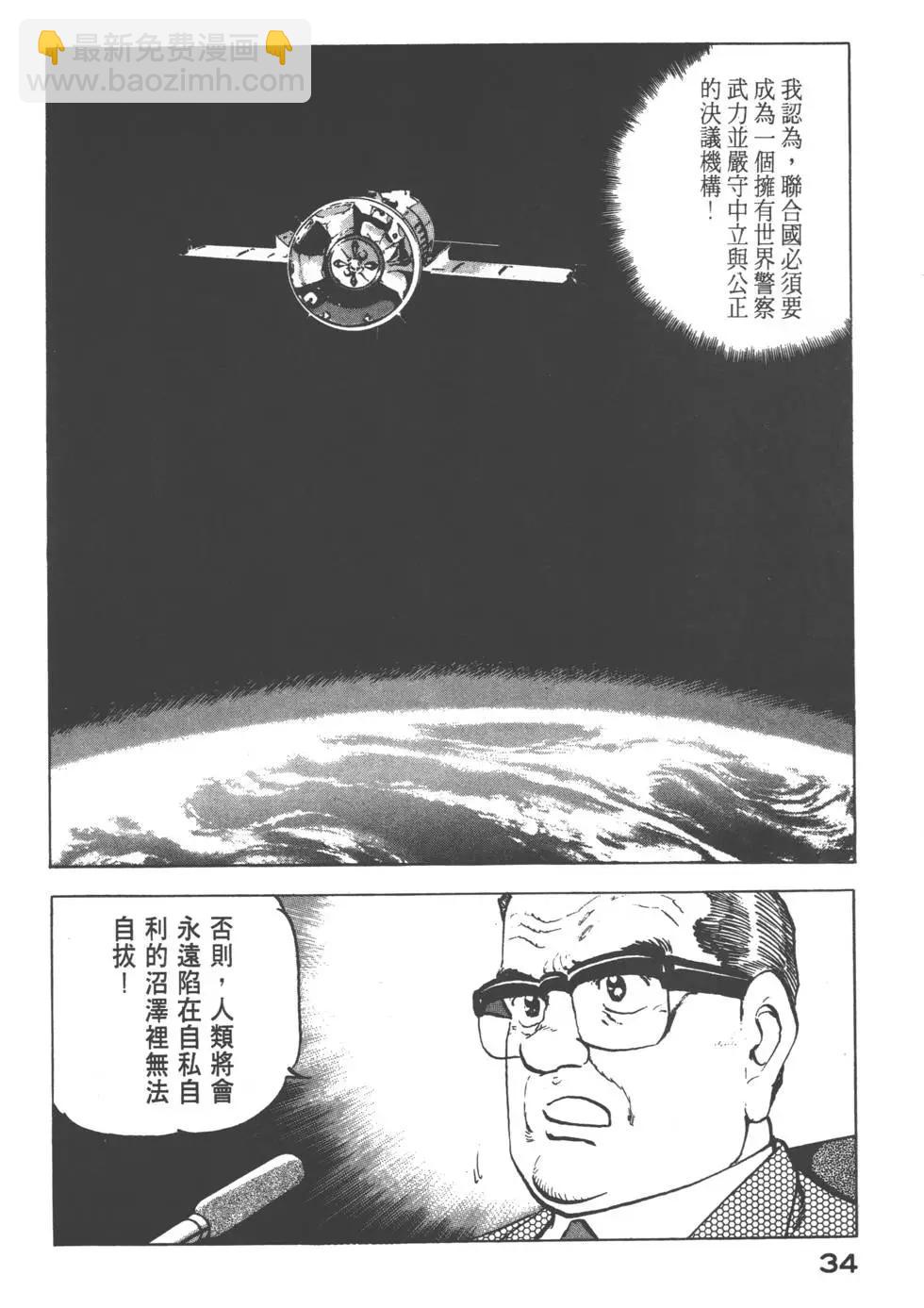 《沉默的舰队》第16卷 第37页