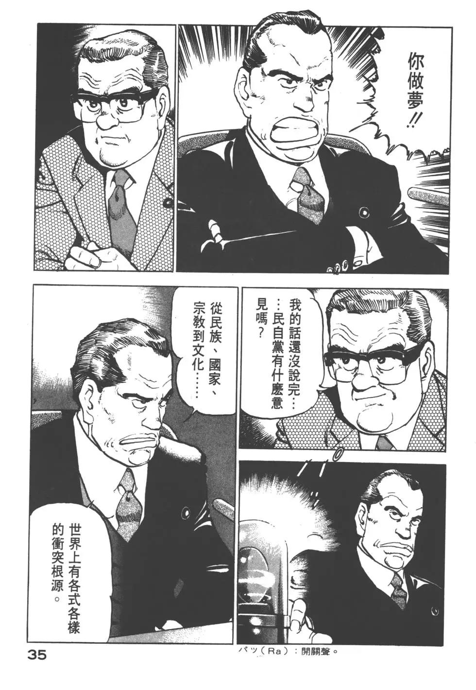 《沉默的舰队》第16卷 第38页