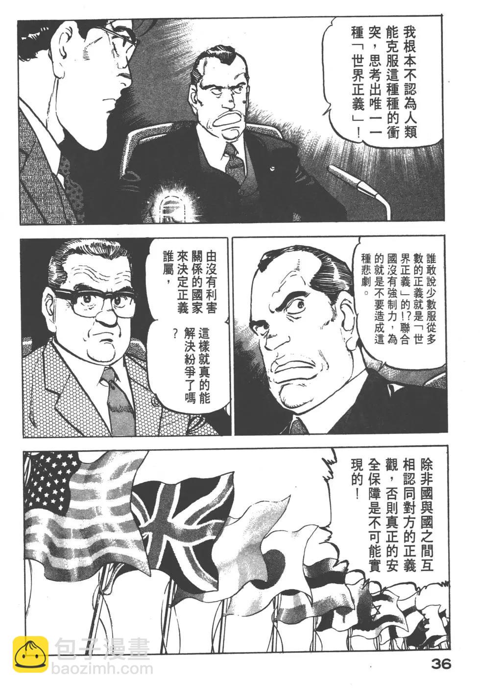 《沉默的舰队》第16卷 第39页