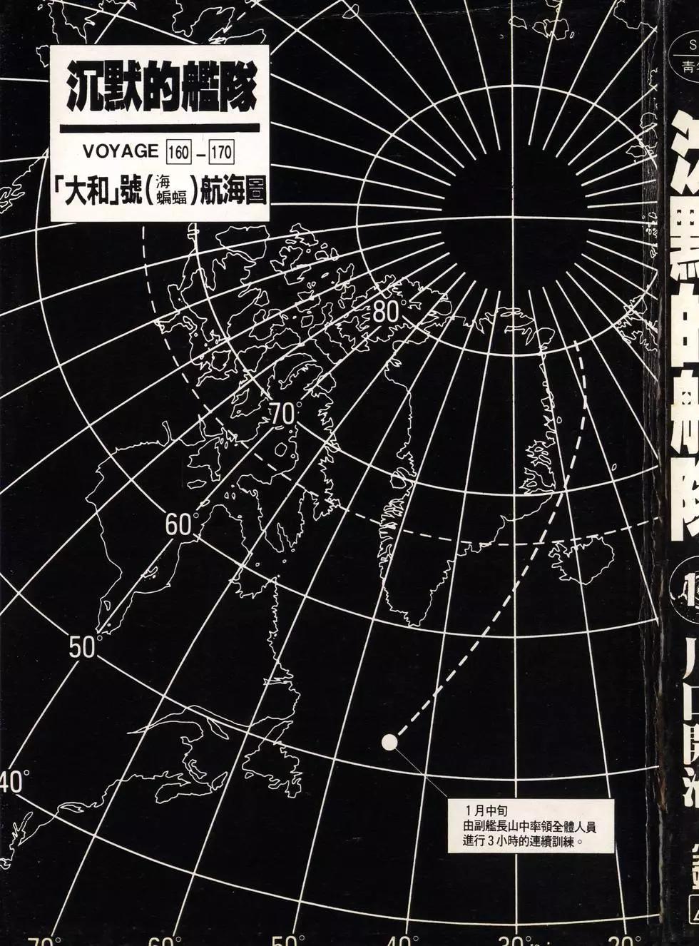 《沉默的舰队》第16卷 第3页