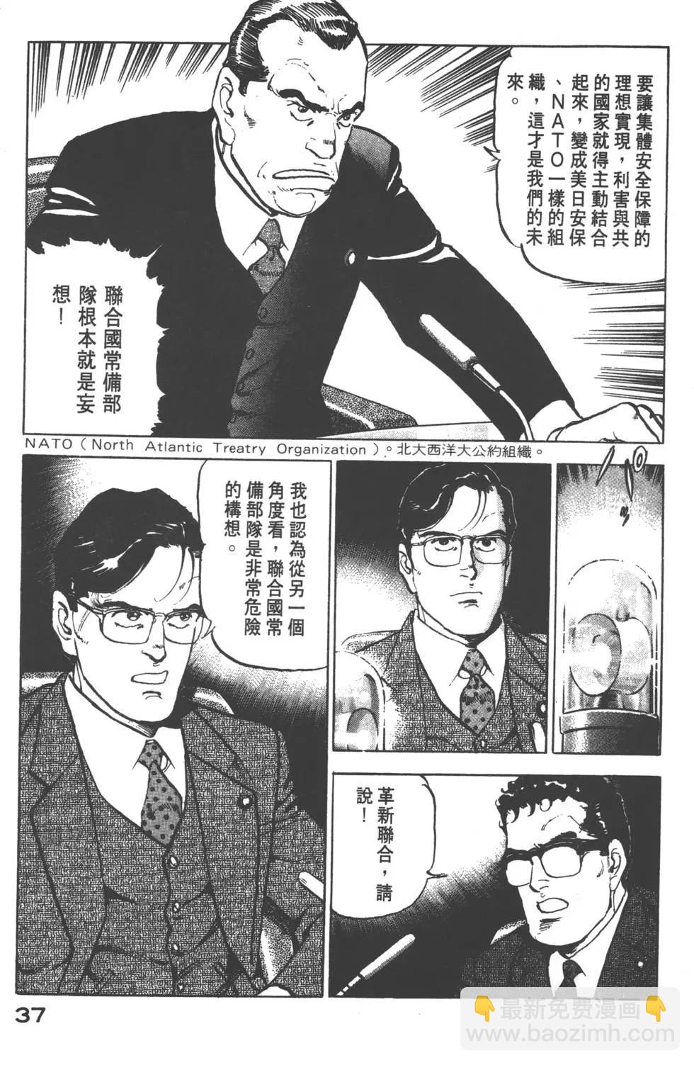 《沉默的舰队》第16卷 第40页