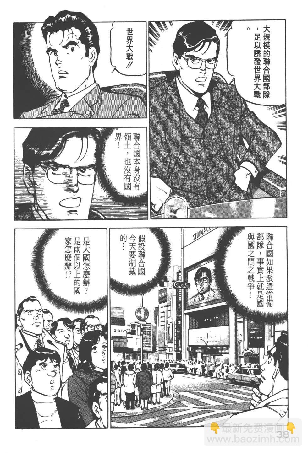 《沉默的舰队》第16卷 第41页