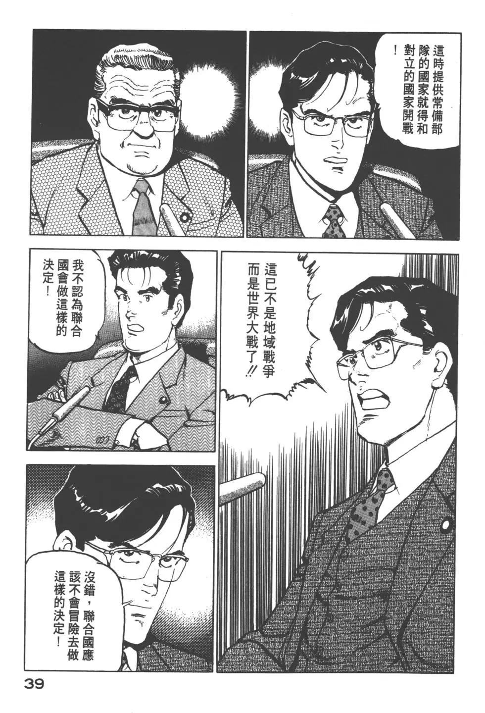 《沉默的舰队》第16卷 第42页
