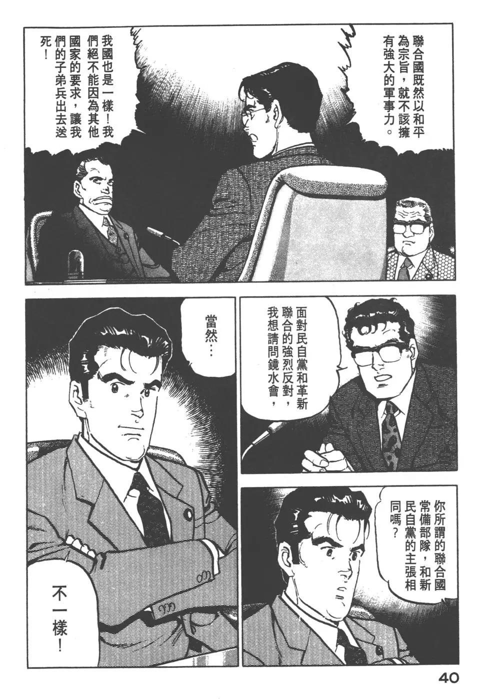 《沉默的舰队》第16卷 第43页