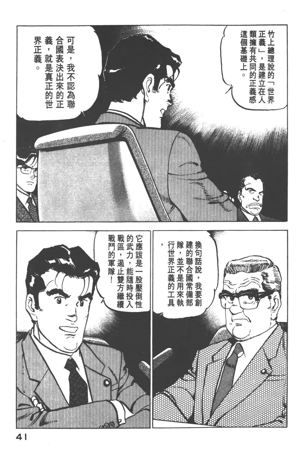 《沉默的舰队》第16卷 第44页