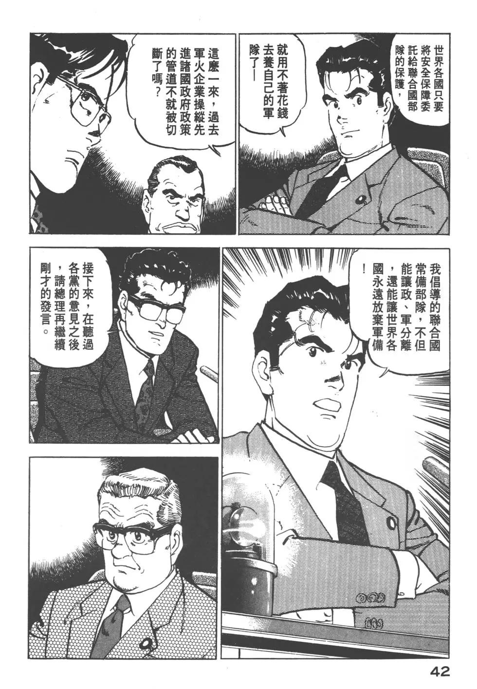 《沉默的舰队》第16卷 第45页