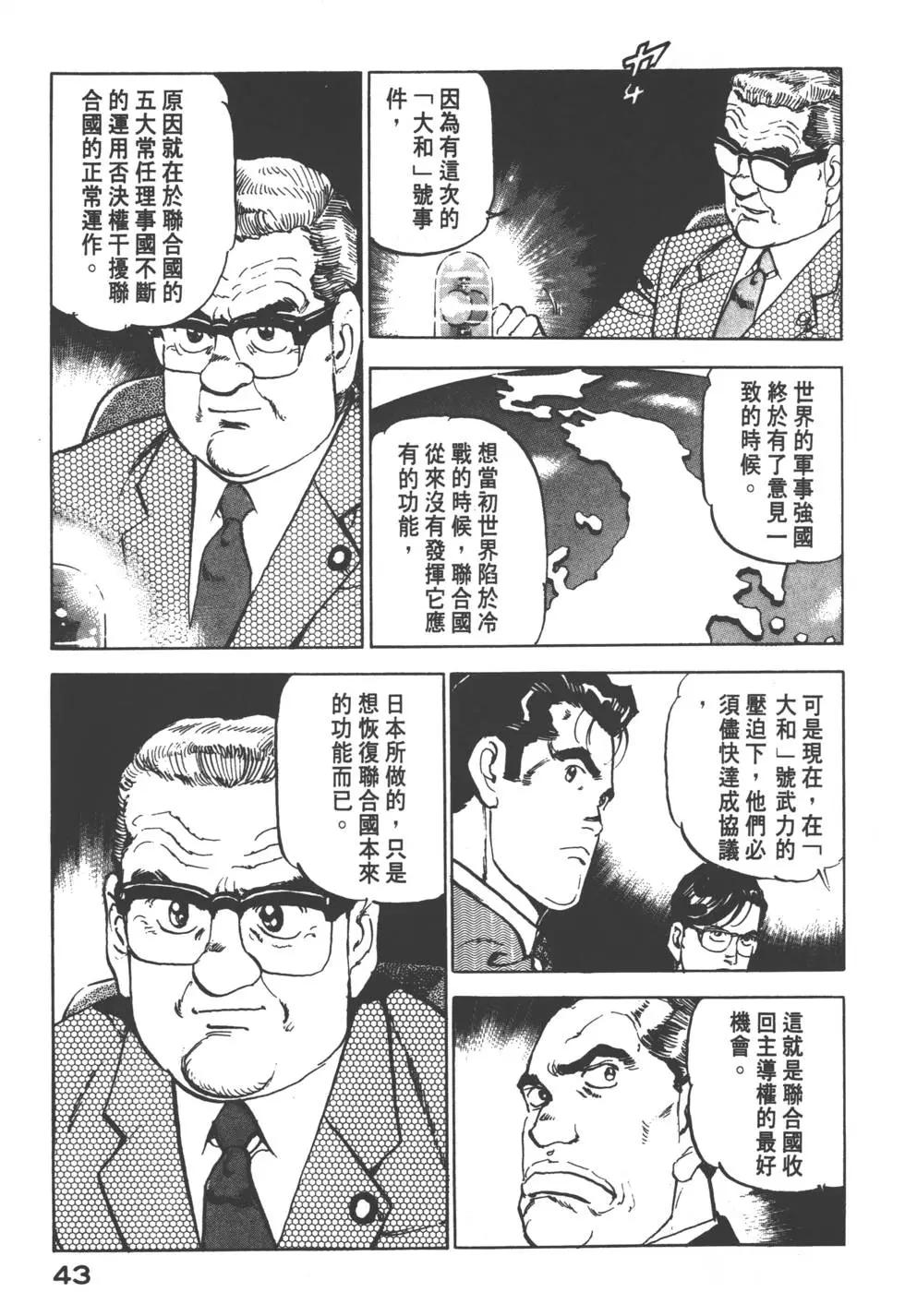 《沉默的舰队》第16卷 第46页