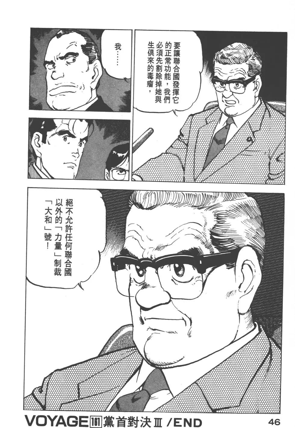 《沉默的舰队》第16卷 第49页