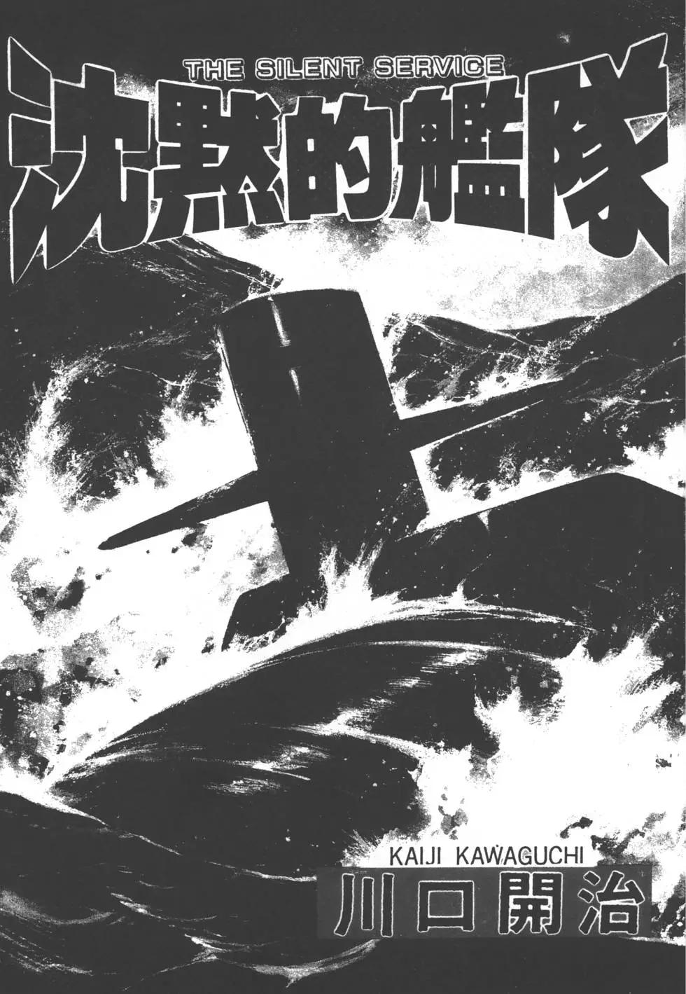 《沉默的舰队》第16卷 第4页