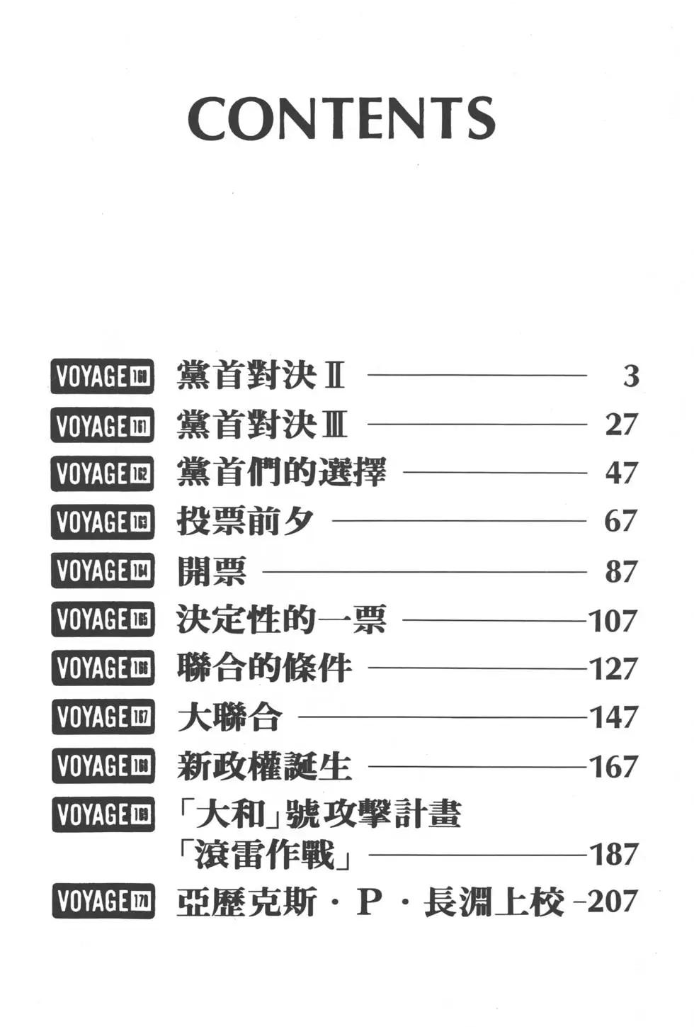 《沉默的舰队》第16卷 第5页