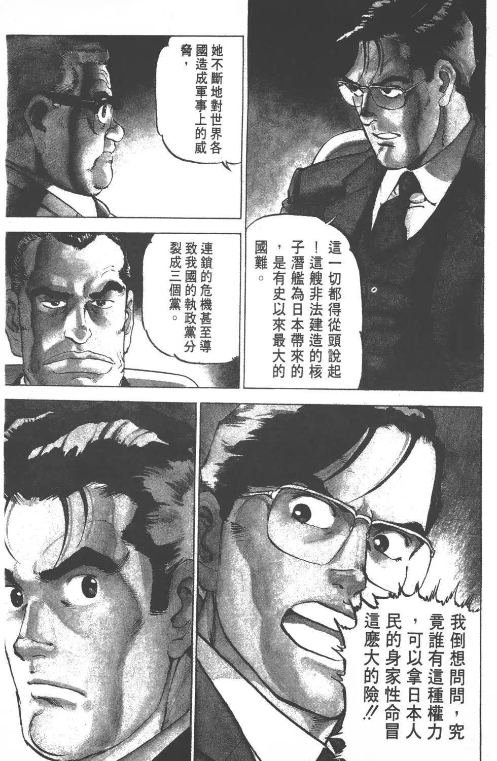 《沉默的舰队》第16卷 第6页
